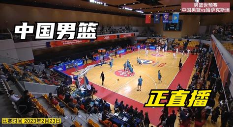 中国男篮世预赛第六窗口期赛程 将分别对阵哈萨克斯坦男篮和伊朗男篮 - 360直播