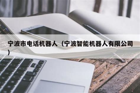 宁波定制AI智能产品设计开发预算「杭州羲皇科技供应」 - 数字营销企业