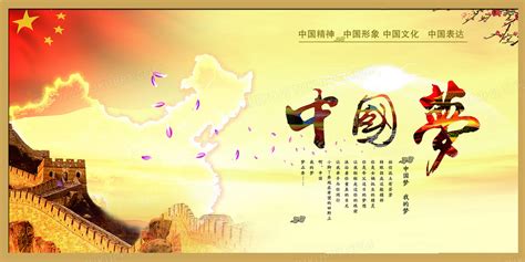 中国梦主题展板背景图片素材免费下载_熊猫办公