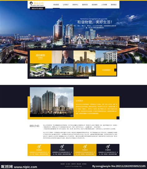 物业管理公司网站设计图__中文模板_ web界面设计_设计图库_昵图网nipic.com