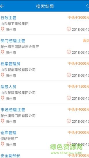 枣庄人才网app下载-枣庄人才网最新版下载v17.3 安卓版-绿色资源网