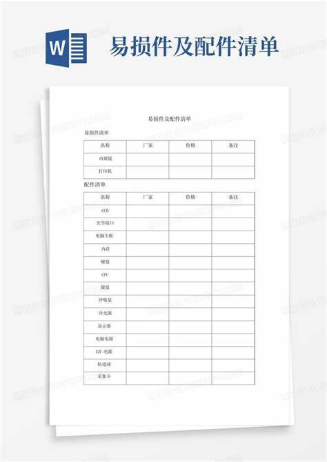 矿山机械设备及配件清单