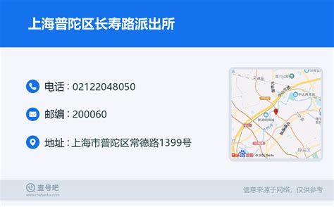 ☎️上海普陀区长寿路派出所：021-22048050 | 查号吧 📞