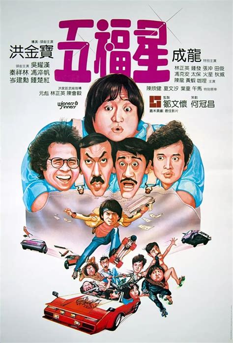 好运五福星图片