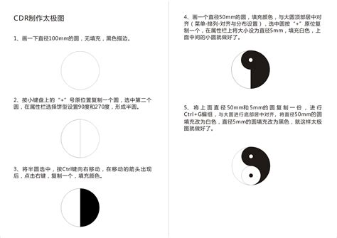 太极图怎么画图片