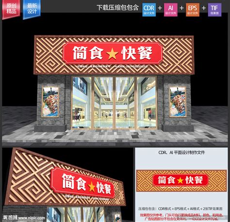 快餐店招牌设计图__广告设计_广告设计_设计图库_昵图网nipic.com