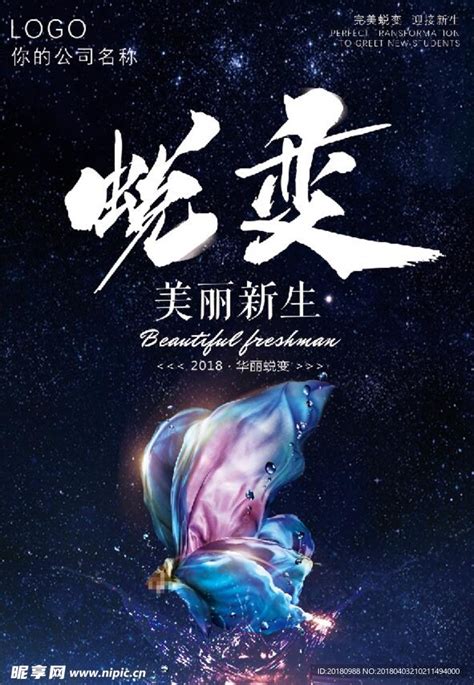 蜕变图片