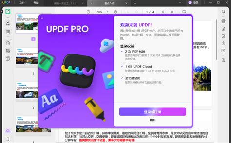 uPDF-uPDF下载-PDF编辑器-2024官方最新版
