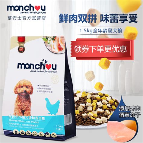 Monchou 冻干犬粮 1.5kg天然成犬粮小型双拼贵宾泰迪雪纳瑞比熊通用 - 马来西亚中国淘宝代运服务 - MuluPost
