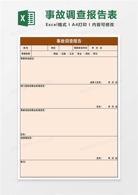 工厂企业事故调查报告Excel模板下载_熊猫办公