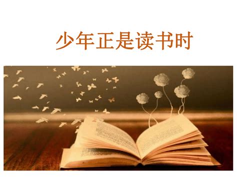 10个中国经典小学生读书的名言警句 - 知乎