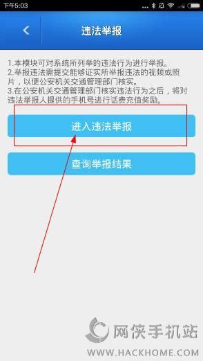 贵州交警app推出随手拍 举报交通违法将得50至1000元话费奖励[多图] 完整页-热门资讯-嗨客手机站