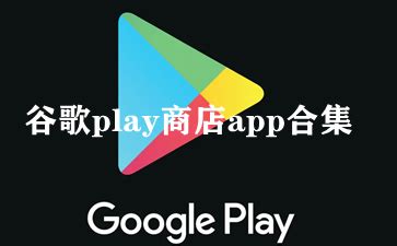 Google Play即将上线新的试用功能，App无需下载即可体验 - 游戏葡萄