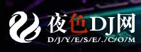 夜色Dj音乐网 - DJ舞曲