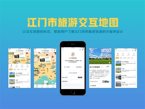 江门市旅游交互地图——小程序设计_超级小神猫-站酷ZCOOL
