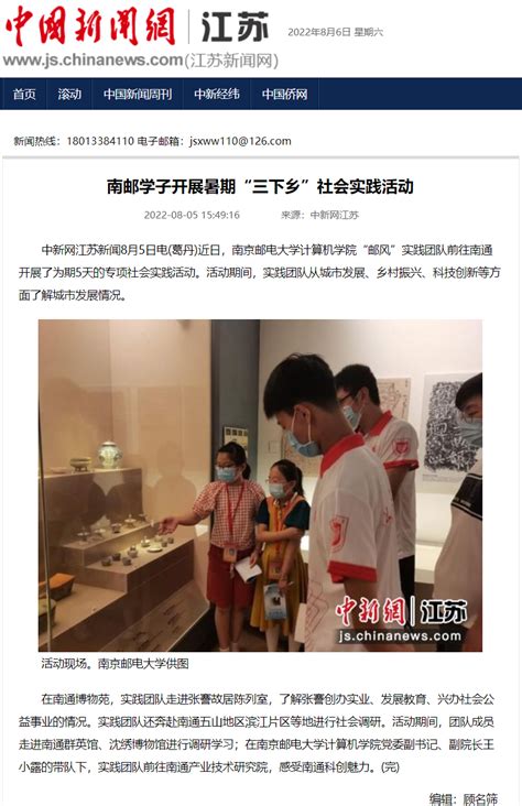 【中国新闻网】南邮学子开展暑期“三下乡”社会实践活动