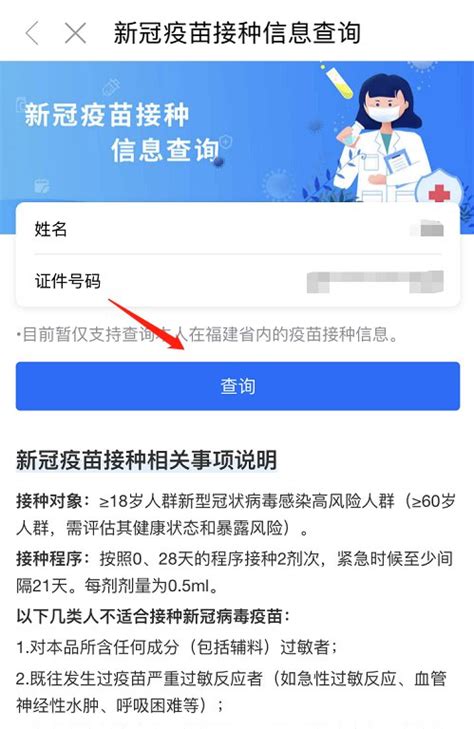 闽政通app怎么查新冠疫苗接种记录- 福州本地宝