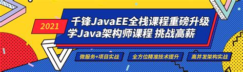 千锋Java学院-中国Java培训|Java开发培训|JavaEE培训开拓者