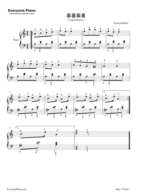 恭喜恭喜五线谱预览1-钢琴谱文件（五线谱、双手简谱、数字谱、Midi、PDF）免费下载
