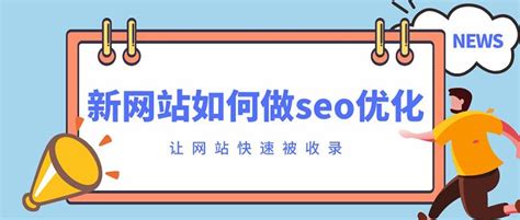 新网站怎么优化seo（整站优化怎么做）-8848SEO