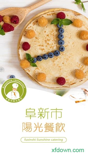 阜新市阳光餐饮app下载-阜新市阳光餐饮下载v6.8.33 安卓版-旋风软件园