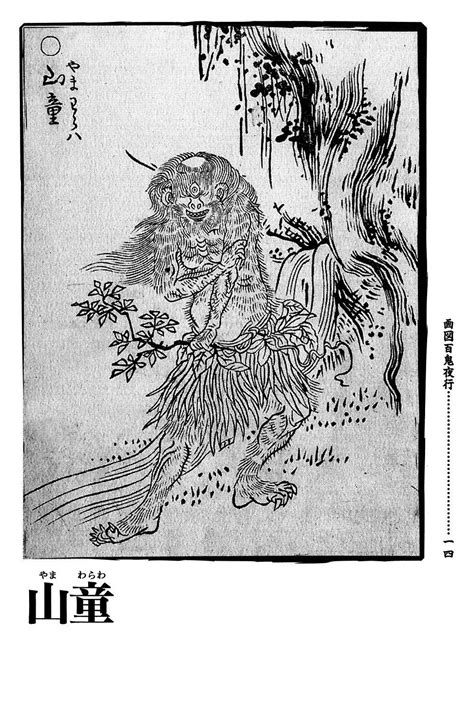 鸟山石燕（1712~1788）是日本江户时代著名的妖怪画师|鸟山|石燕|妖怪_新浪新闻