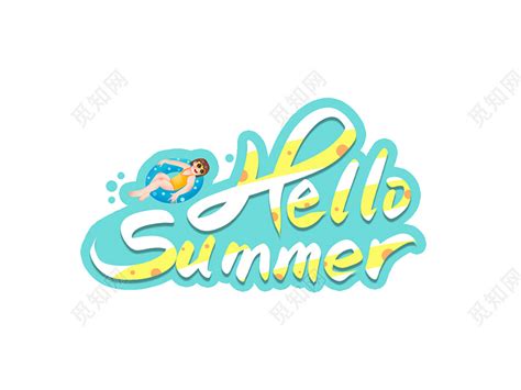 hello summer英文手写艺术字夏天英文下载 - 觅知网