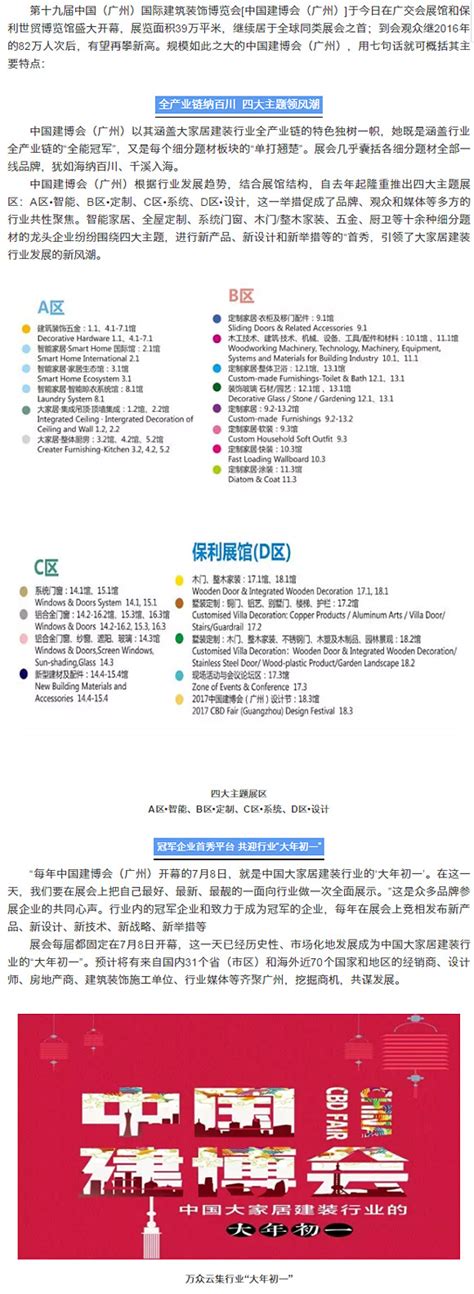 2023广州建博会时间-2023年第25届中国（广州）国际建筑装饰博览会