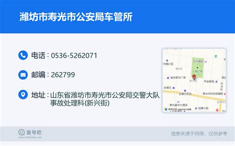 ☎️潍坊市寿光市公安局车管所：0536-5262071 | 查号吧 📞