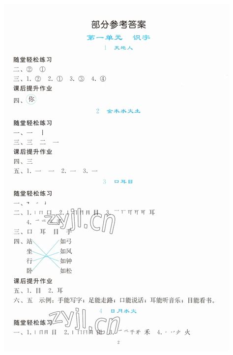 2022年同步轻松练习一年级语文上册人教版答案——青夏教育精英家教网——