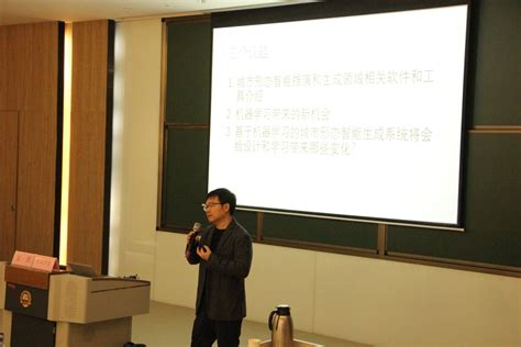 上海同济城市规划设计研究院城开分院主任规划师、国家注册规划师张照来访我院讲学