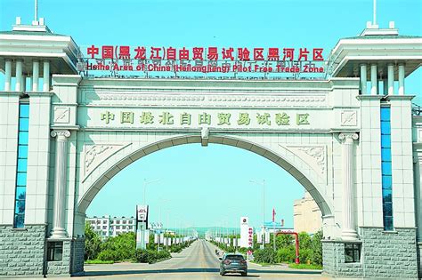 喜讯！黑龙江自贸试验区黑河片区创新案例入选“全国最佳”_跨境