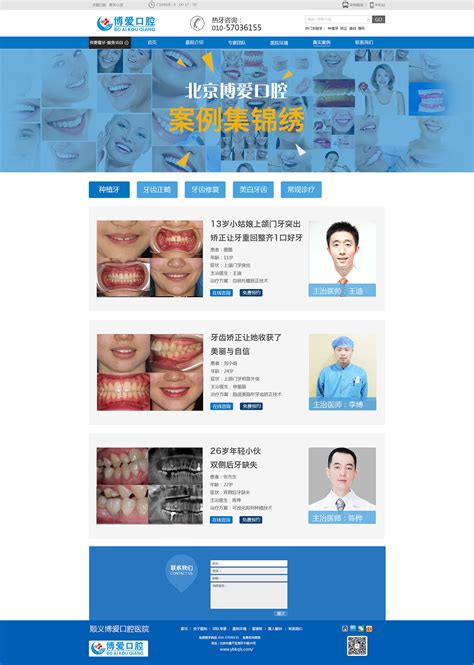 口腔网页设计|网页|企业官网|画天描人生 - 原创作品 - 站酷 (ZCOOL)