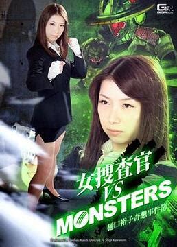 《女捜査官vsモンスターズ樋口裕子奇想事件簿》-高清电影-完整版在线观看