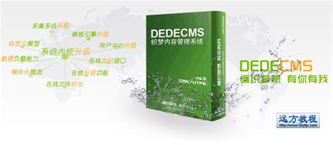 dedecms代码研究07:MakeOneTag-远方教程