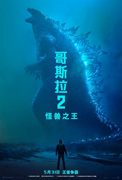 电影《哥斯拉2：怪兽之王》海报