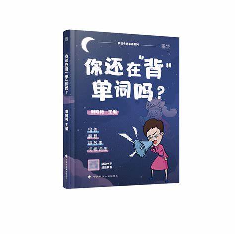 学习英语只需要背单词吗