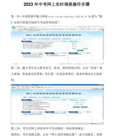 贵州铜仁高中阶段学校招生管理系统（官网）- 贵阳本地宝
