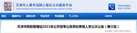 2016年天津国家公务员报名确认入口
