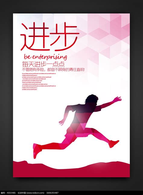 炫彩创意进步企业文化设计图片_海报_编号4015481_红动中国
