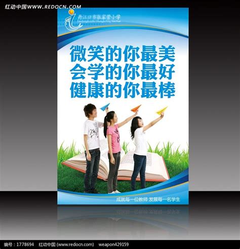 培训教育名言语录展板PSD图片下载_红动中国