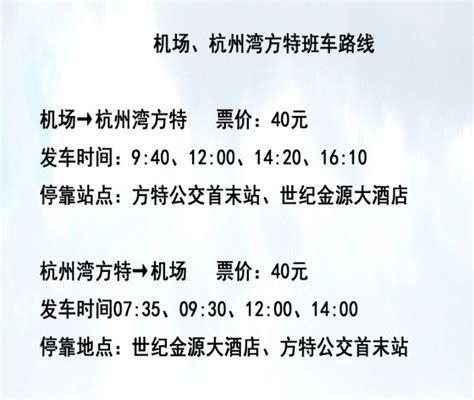 杭州到上海机场巴士时刻表