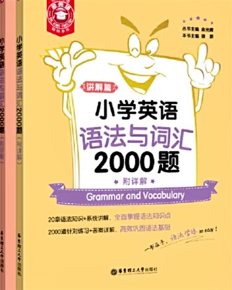 2020新版小学英语语法大全 彩绘版小学三四五六年级小升初英语语法基础知识大全手册3-6年级英语语法专项训练题薄冰英语教材辅导书-卖贝商城