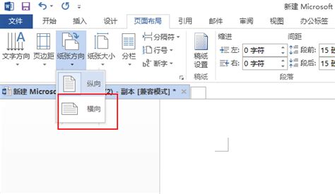 word文档中页面如何横竖混排_360新知