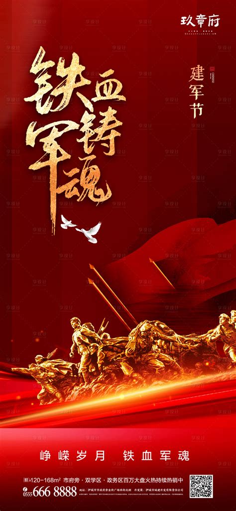 军魂图片