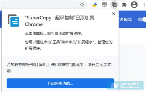 SuperCopy超级复制插件-SuperCopy超级复制插件下载 v0.0.5 官方版-完美下载
