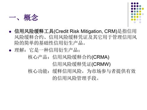 信用风险缓释工具【CRM】【图解】_漫解crmw-CSDN博客