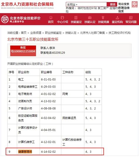 北京人社官方下载-北京人社 app 最新版本免费下载-应用宝官网