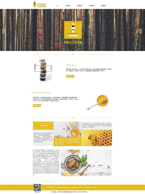 自制蜂蜜网页设计排版|网页|个人网站/博客|沦为鲸吞 - 原创作品 - 站酷 (ZCOOL)
