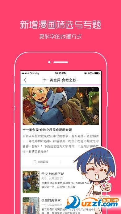 动漫之家互享版app下载-动漫之家互享版ios版2.5.1 苹果版-东坡下载
